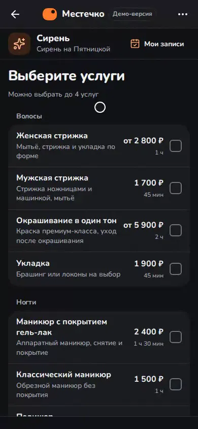 Клиент выбирает местечко