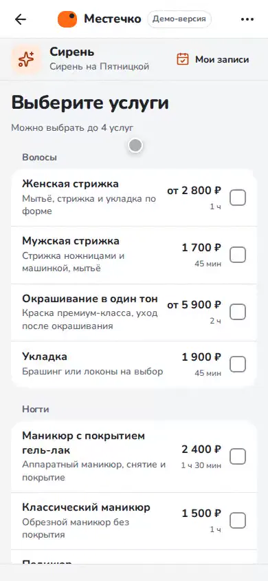 Клиент выбирает местечко