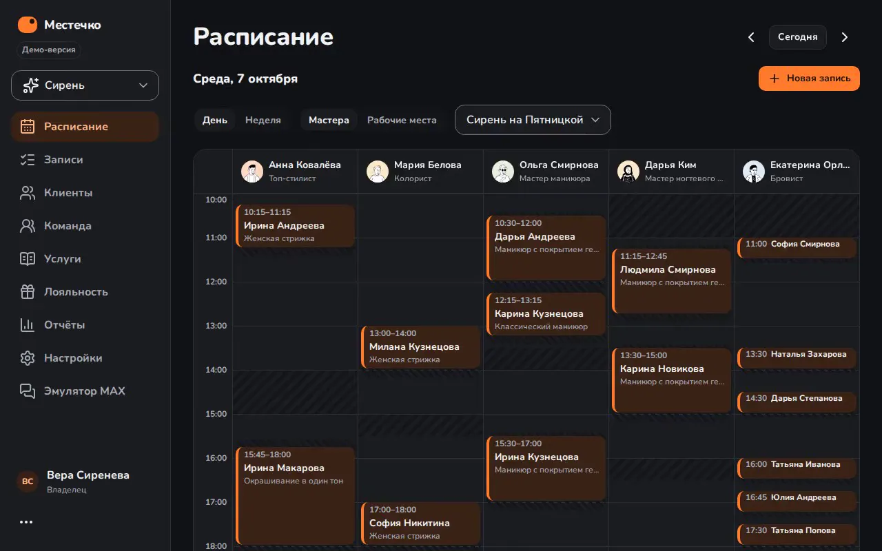 Запись сразу в расписании