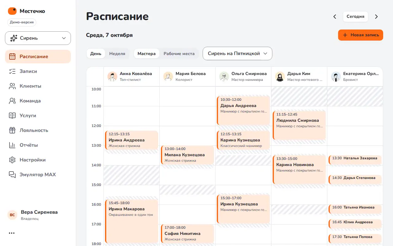 Запись сразу в расписании