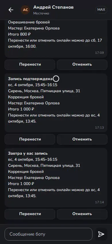 Бот напоминает