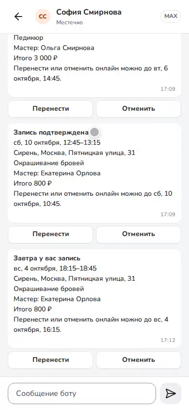 Бот напоминает