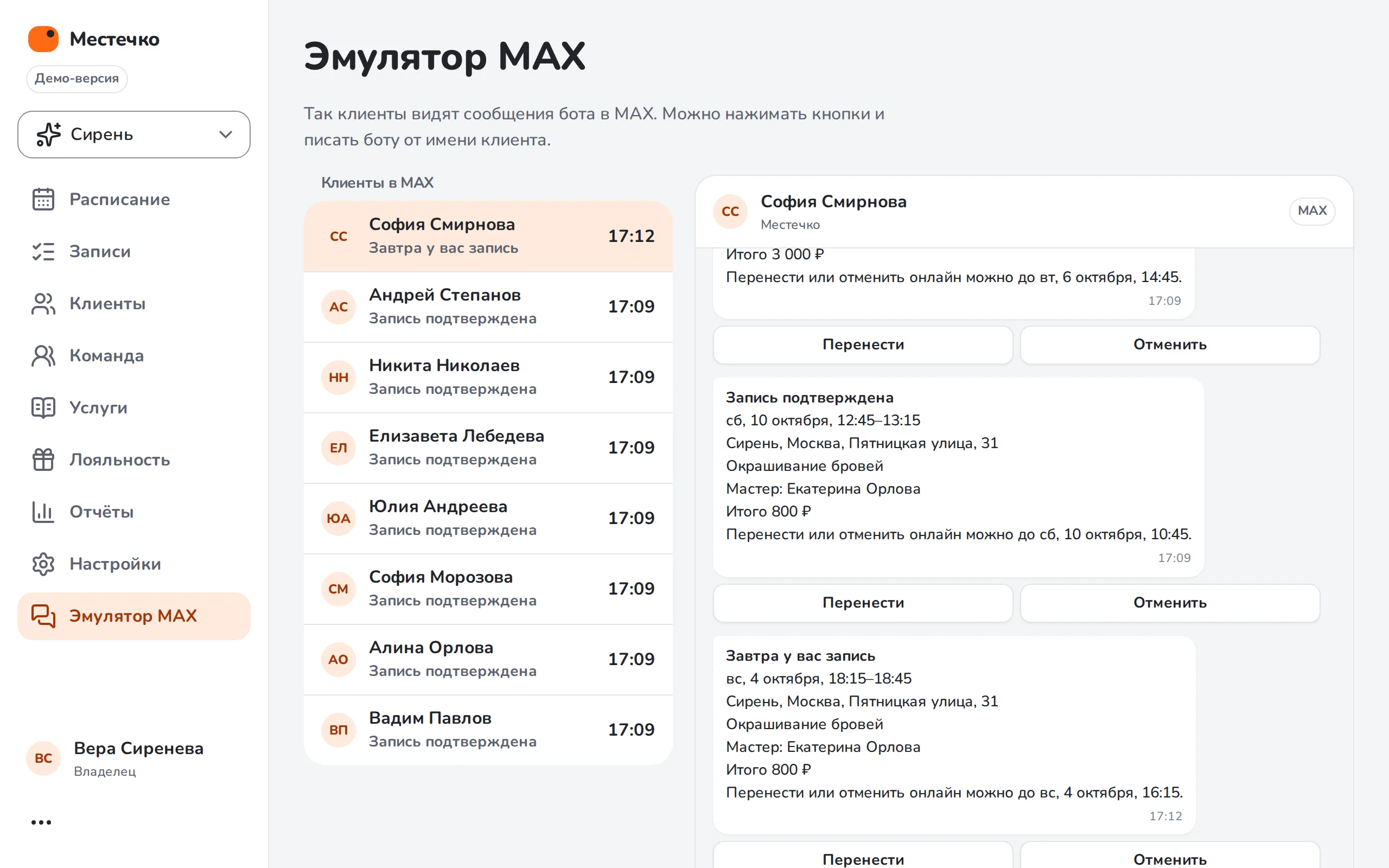 Telegram и MAX