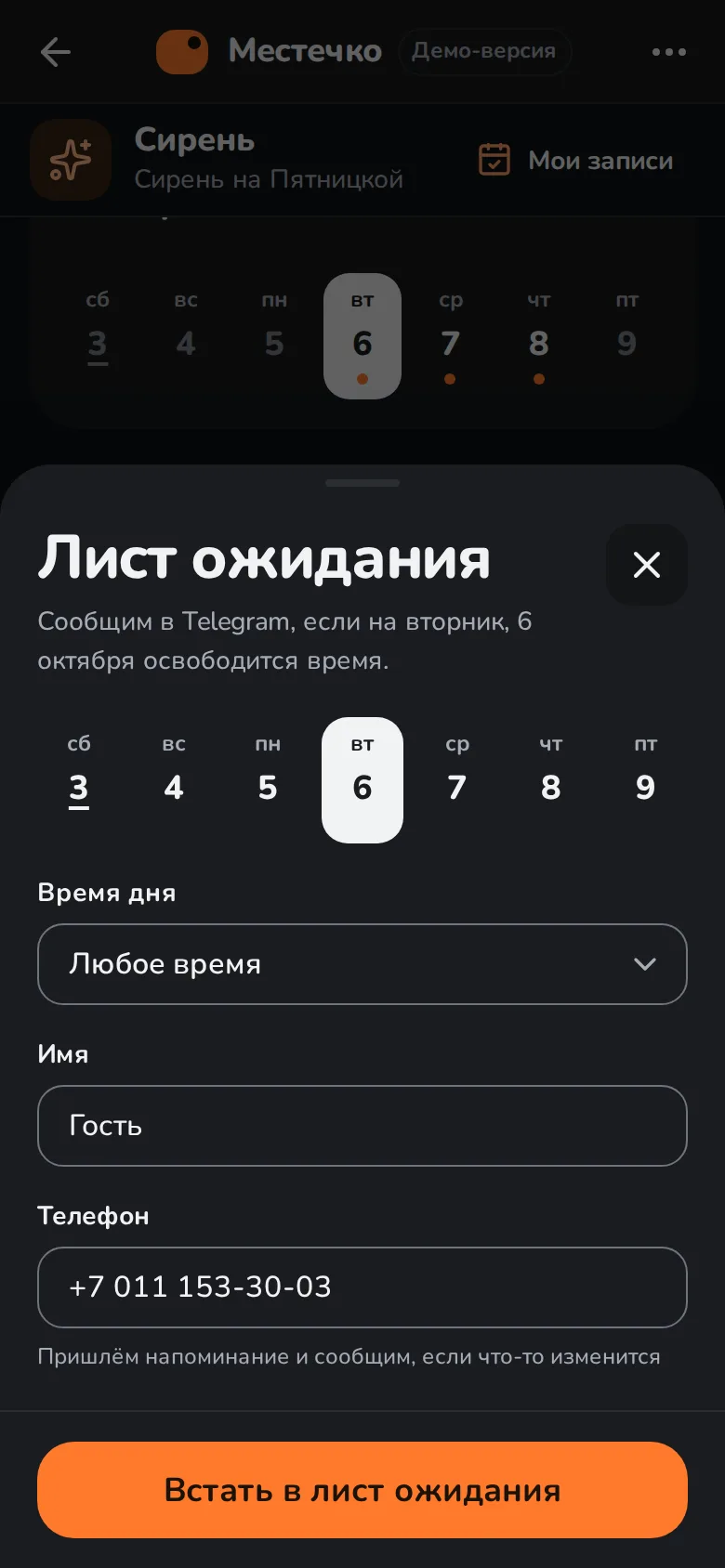 Лист ожидания
