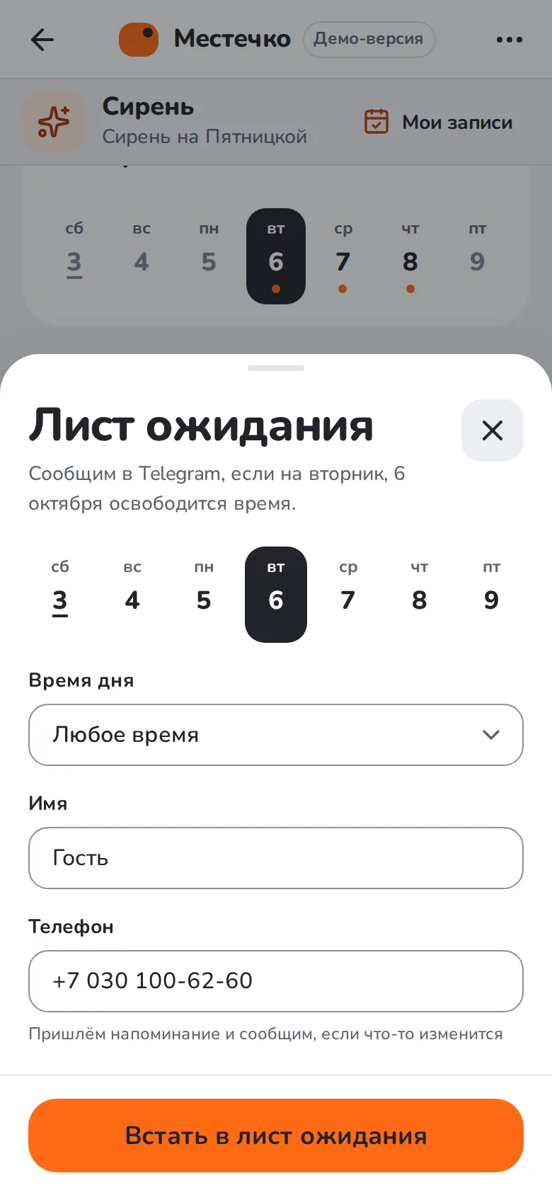 Лист ожидания